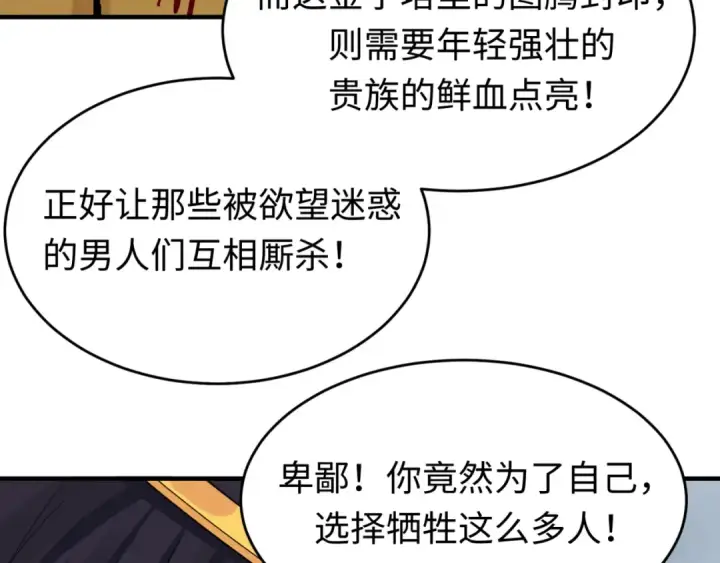 漫画《全球诡异时代》第141话 成人礼第102张图