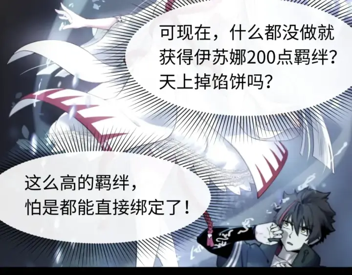 漫画《全球诡异时代》第141话 成人礼第11张图