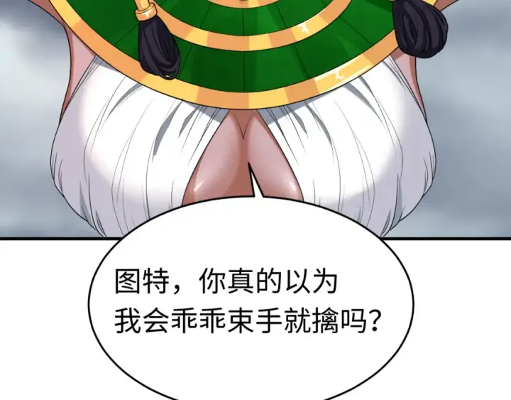 漫画《全球诡异时代》第141话 成人礼第114张图