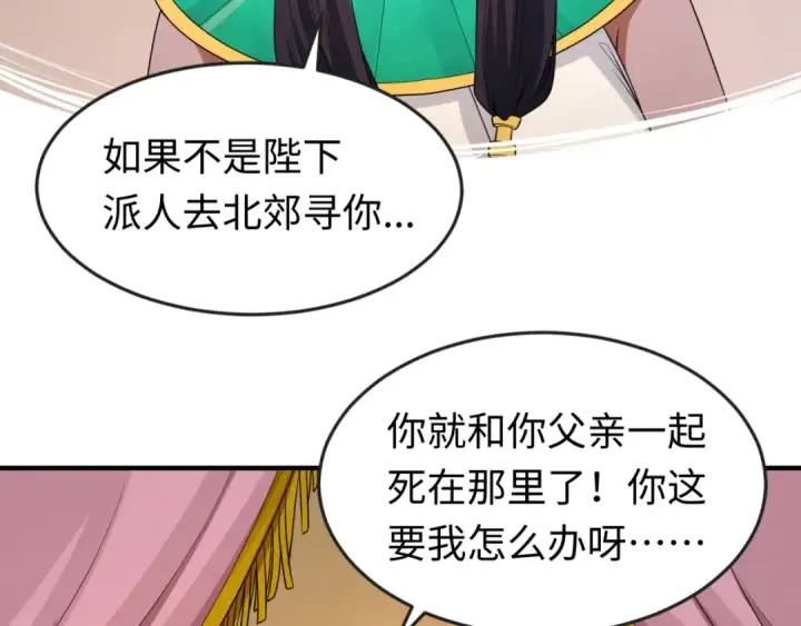 漫画《全球诡异时代》第141话 成人礼第29张图