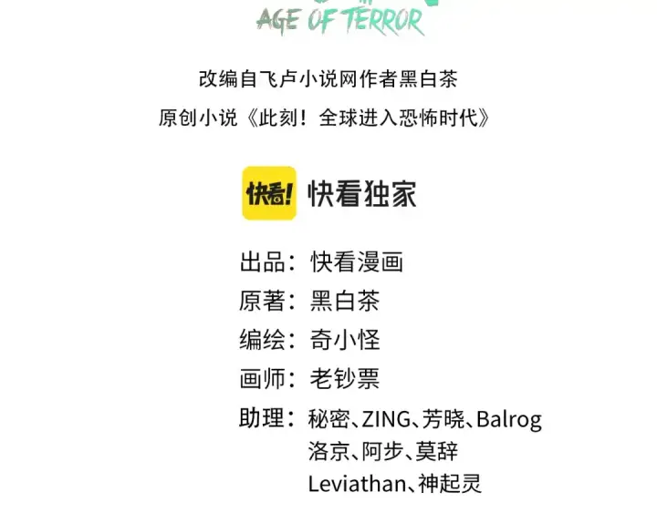 漫画《全球诡异时代》第141话 成人礼第3张图