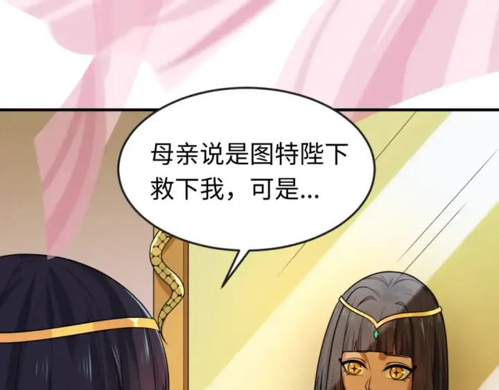 漫画《全球诡异时代》第141话 成人礼第35张图