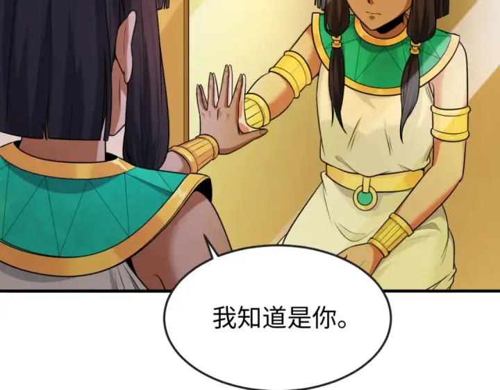 漫画《全球诡异时代》第141话 成人礼第36张图