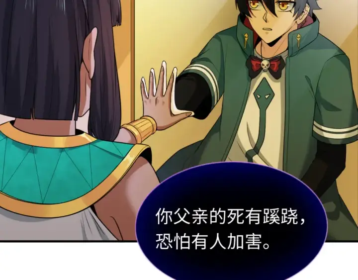 漫画《全球诡异时代》第141话 成人礼第38张图