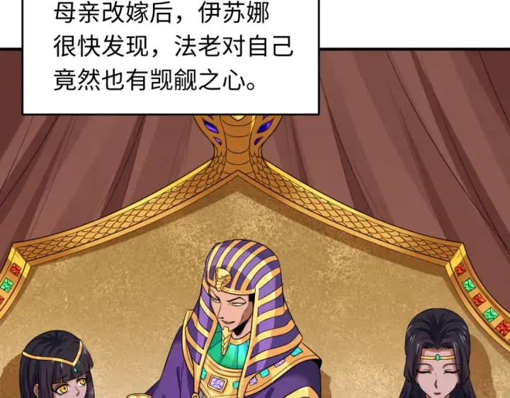 漫画《全球诡异时代》第141话 成人礼第42张图