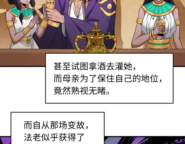 漫画《全球诡异时代》第141话 成人礼第43张图