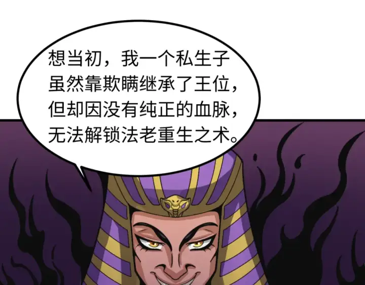漫画《全球诡异时代》第141话 成人礼第51张图