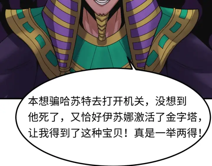 漫画《全球诡异时代》第141话 成人礼第52张图