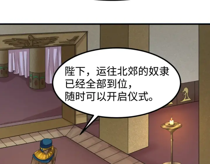 漫画《全球诡异时代》第141话 成人礼第53张图