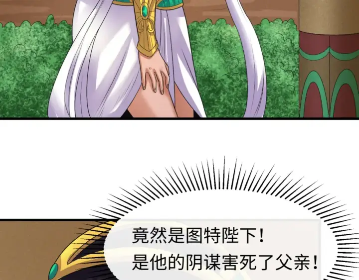 漫画《全球诡异时代》第141话 成人礼第61张图