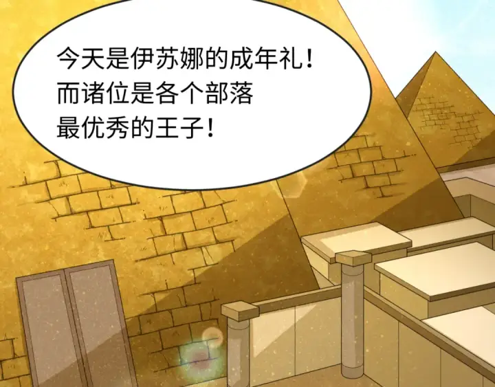 漫画《全球诡异时代》第141话 成人礼第70张图