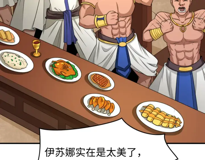 漫画《全球诡异时代》第141话 成人礼第76张图