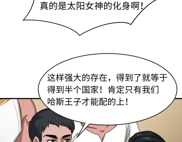 漫画《全球诡异时代》第141话 成人礼第77张图