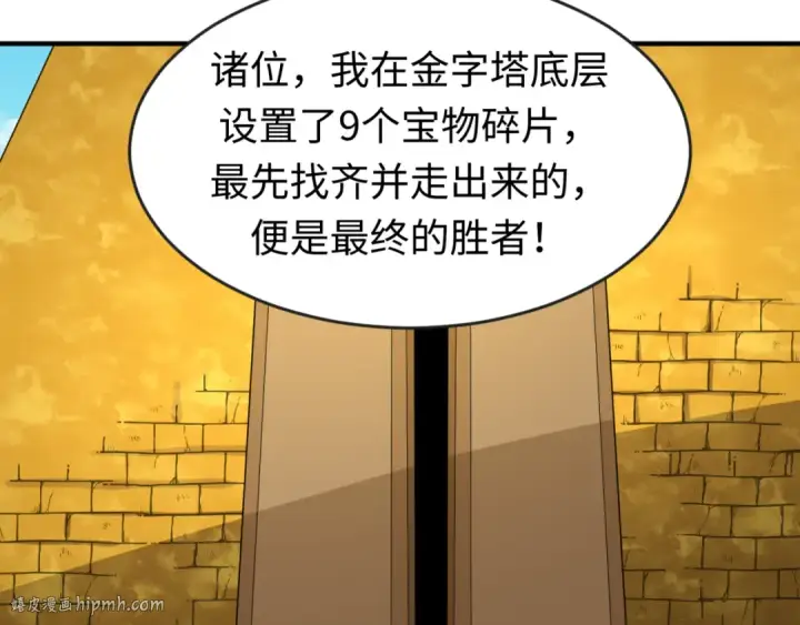 漫画《全球诡异时代》第141话 成人礼第80张图