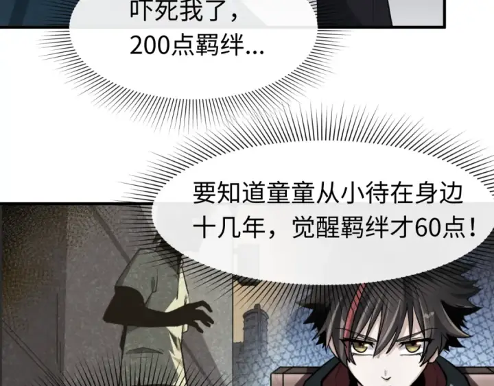 漫画《全球诡异时代》第141话 成人礼第9张图
