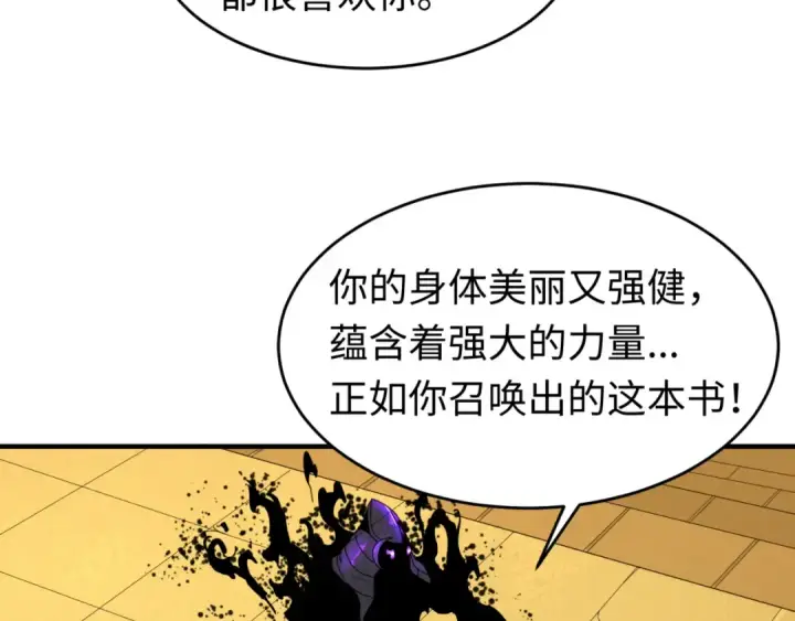 漫画《全球诡异时代》第141话 成人礼第93张图
