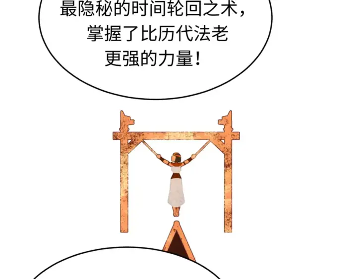 漫画《全球诡异时代》第141话 成人礼第98张图
