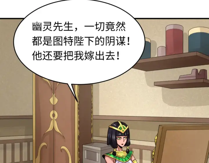 漫画《全球诡异时代》第142话 跨越千年的羁绊！第10张图