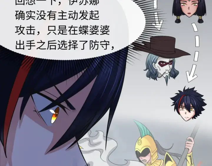 漫画《全球诡异时代》第142话 跨越千年的羁绊！第103张图