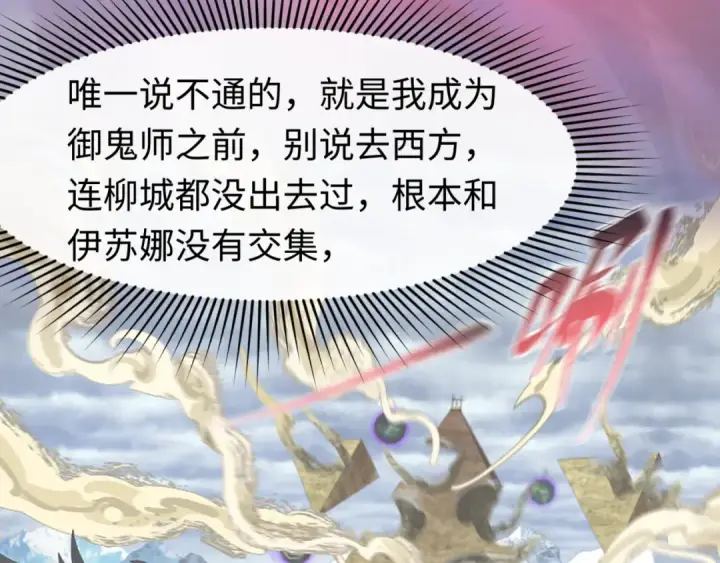 漫画《全球诡异时代》第142话 跨越千年的羁绊！第105张图