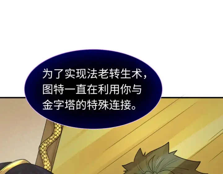 漫画《全球诡异时代》第142话 跨越千年的羁绊！第12张图