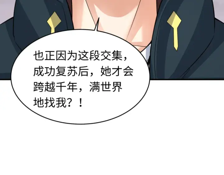 漫画《全球诡异时代》第142话 跨越千年的羁绊！第126张图