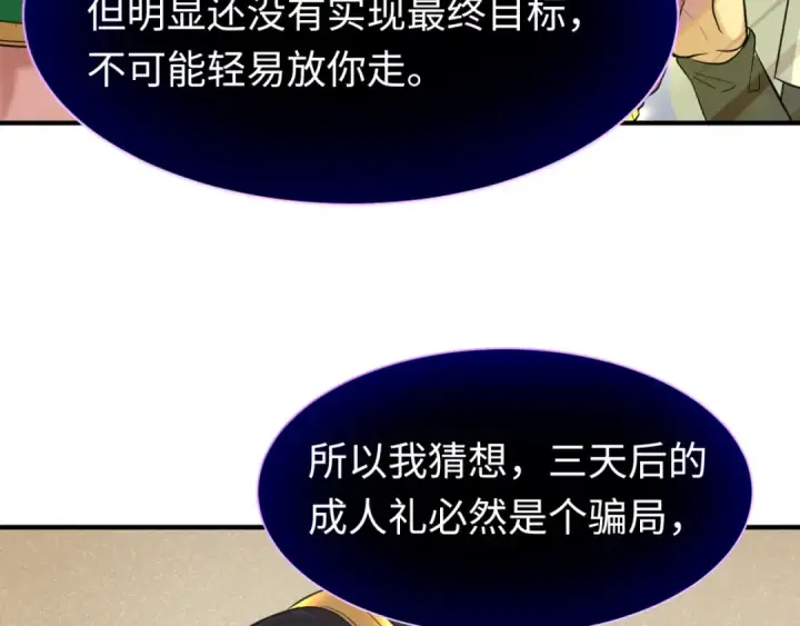 漫画《全球诡异时代》第142话 跨越千年的羁绊！第14张图