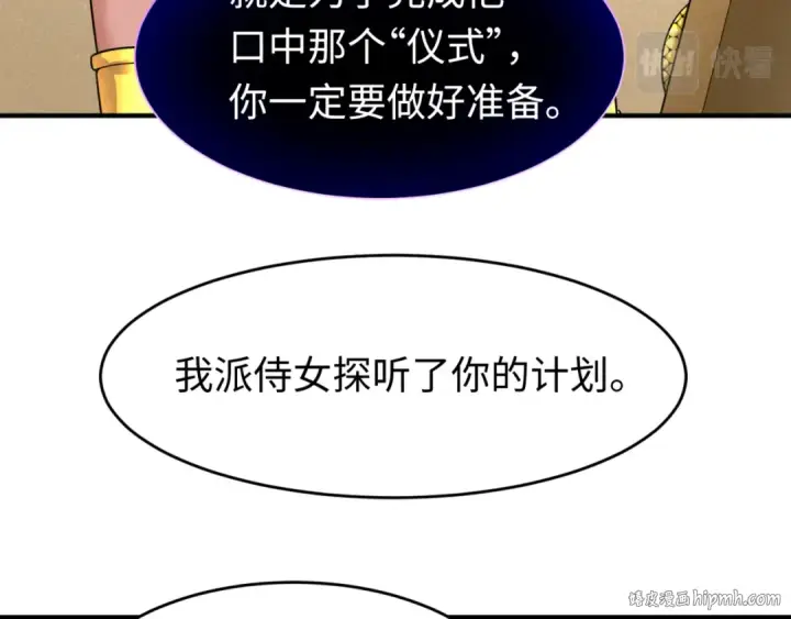 漫画《全球诡异时代》第142话 跨越千年的羁绊！第16张图