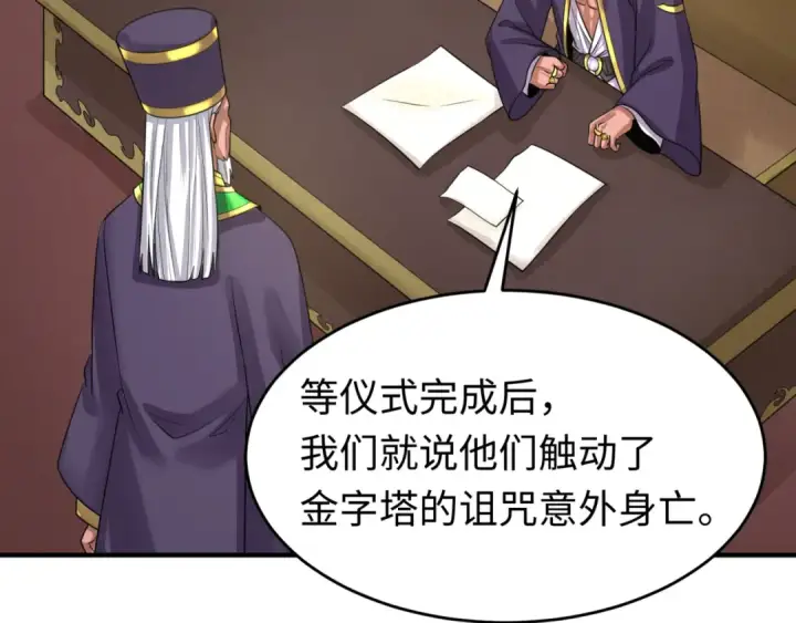 漫画《全球诡异时代》第142话 跨越千年的羁绊！第18张图