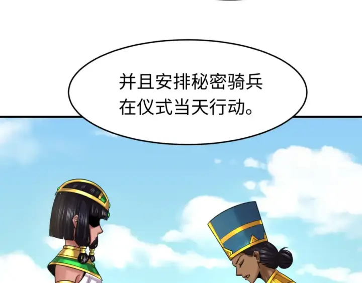 漫画《全球诡异时代》第142话 跨越千年的羁绊！第19张图