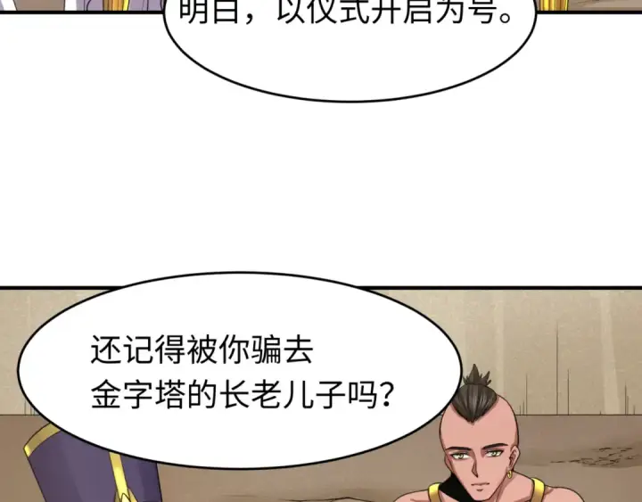 漫画《全球诡异时代》第142话 跨越千年的羁绊！第21张图