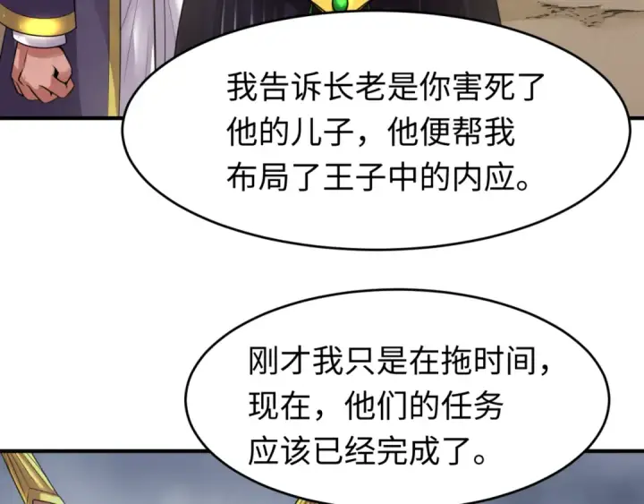 漫画《全球诡异时代》第142话 跨越千年的羁绊！第23张图