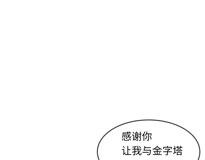 漫画《全球诡异时代》第142话 跨越千年的羁绊！第47张图