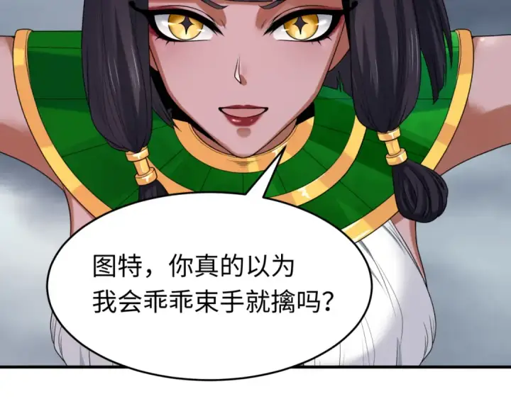 漫画《全球诡异时代》第142话 跨越千年的羁绊！第6张图