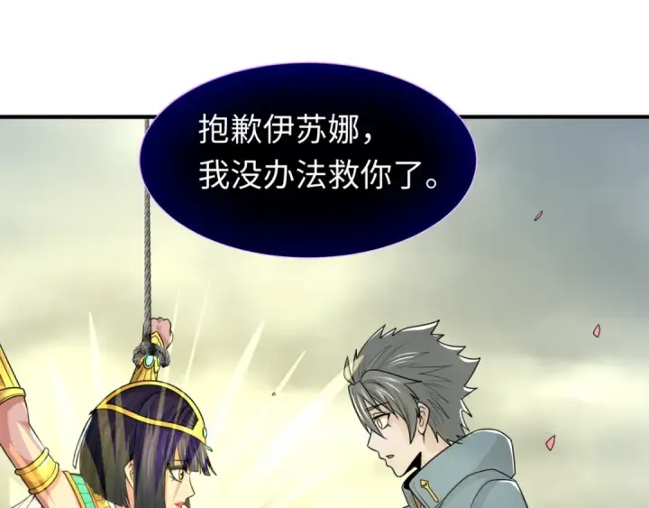 漫画《全球诡异时代》第142话 跨越千年的羁绊！第65张图