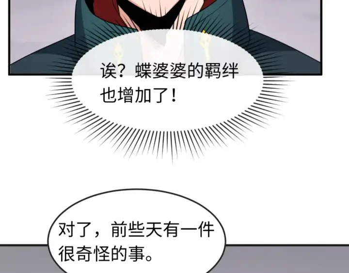 漫画《全球诡异时代》第142话 跨越千年的羁绊！第95张图