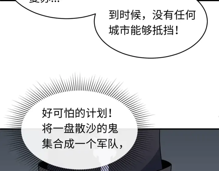 漫画《全球诡异时代》第143话 风都鬼城！第101张图