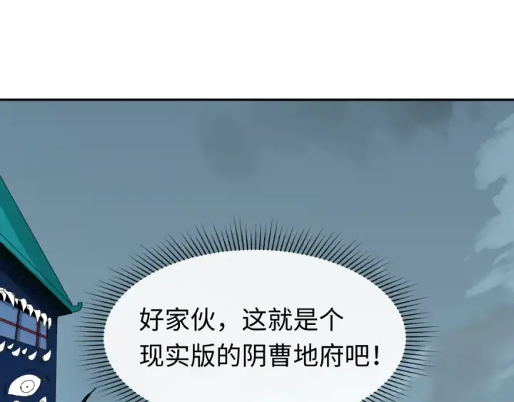 漫画《全球诡异时代》第143话 风都鬼城！第30张图