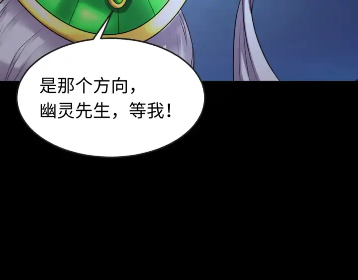 漫画《全球诡异时代》第144画 鬼城之主第102张图