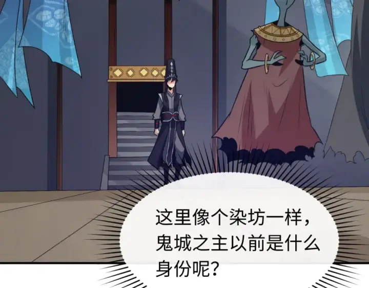 漫画《全球诡异时代》第144画 鬼城之主第20张图