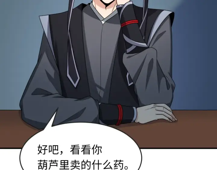 漫画《全球诡异时代》第144画 鬼城之主第25张图