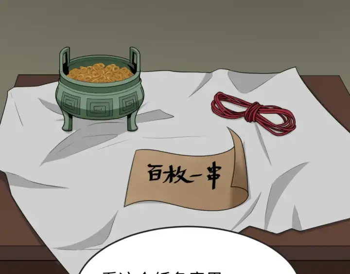 漫画《全球诡异时代》第144画 鬼城之主第35张图
