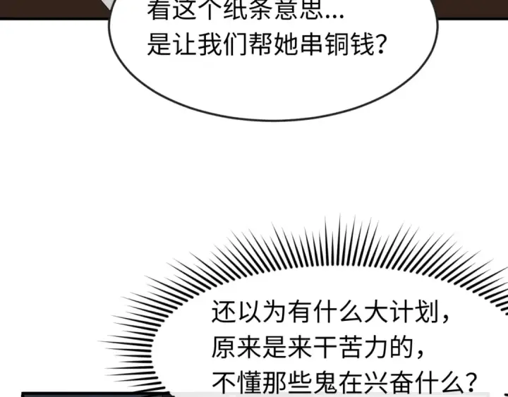 漫画《全球诡异时代》第144画 鬼城之主第36张图