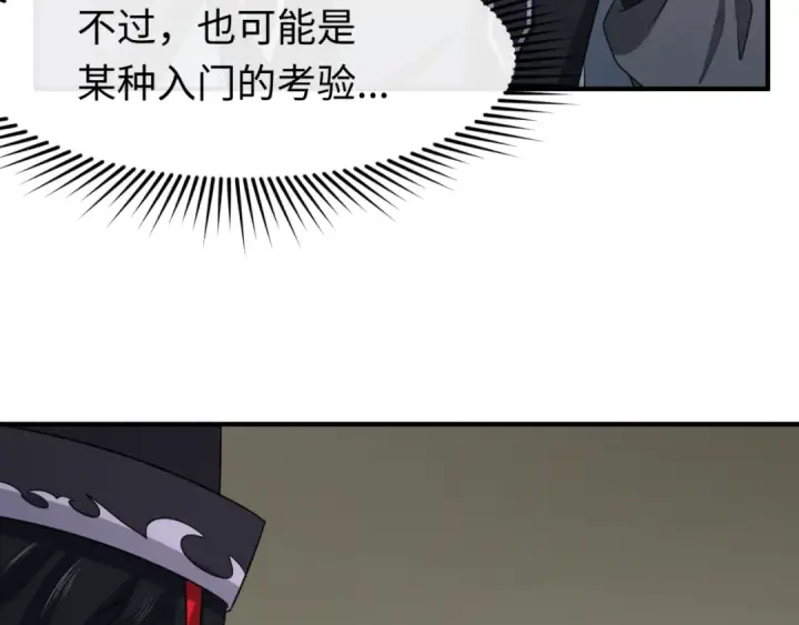 漫画《全球诡异时代》第144画 鬼城之主第38张图