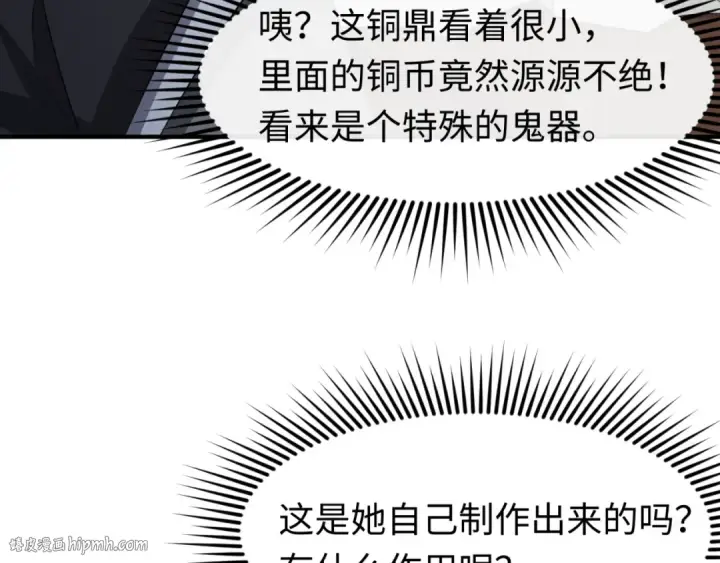 漫画《全球诡异时代》第144画 鬼城之主第40张图