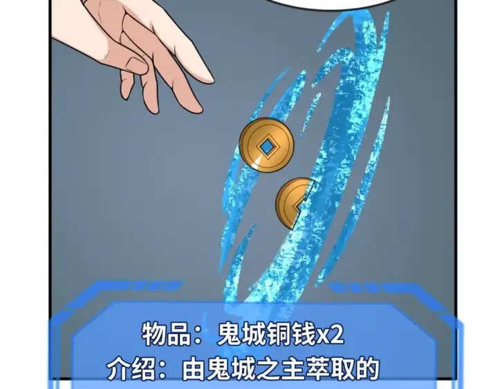 漫画《全球诡异时代》第144画 鬼城之主第43张图