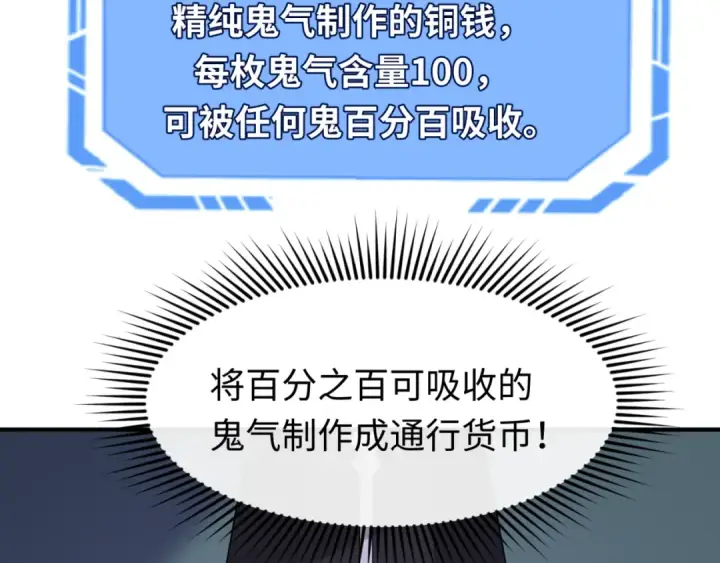 漫画《全球诡异时代》第144画 鬼城之主第44张图