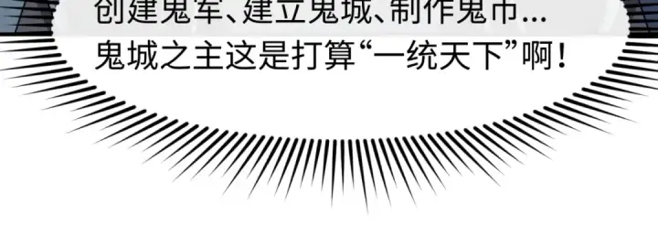 漫画《全球诡异时代》第144画 鬼城之主第46张图