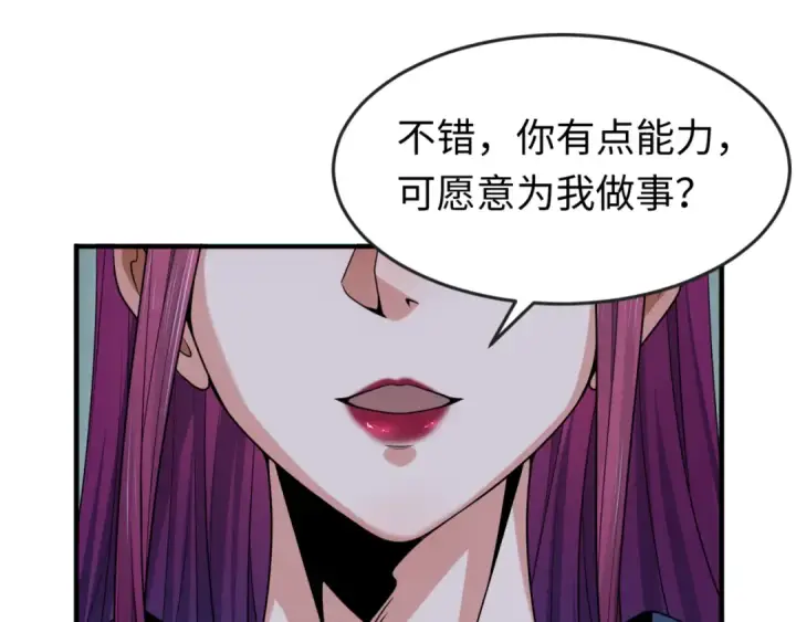 漫画《全球诡异时代》第144画 鬼城之主第66张图