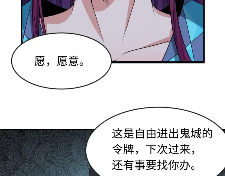 漫画《全球诡异时代》第144画 鬼城之主第67张图